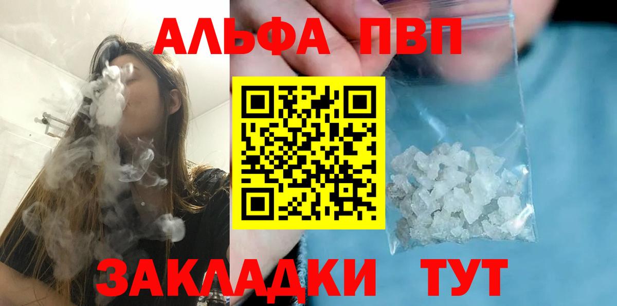 Альфа ПВП Соль Старая Купавна