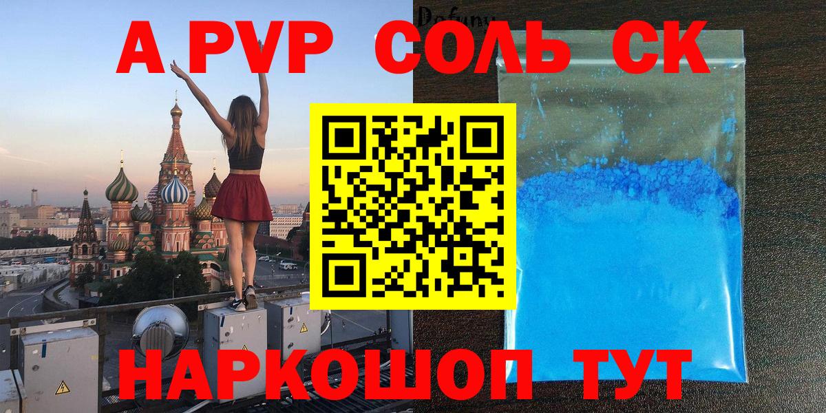 Alpha-PVP крисы CK  Вход с VPN  A-PVP  А ПВП мука  Старая Купавна 
