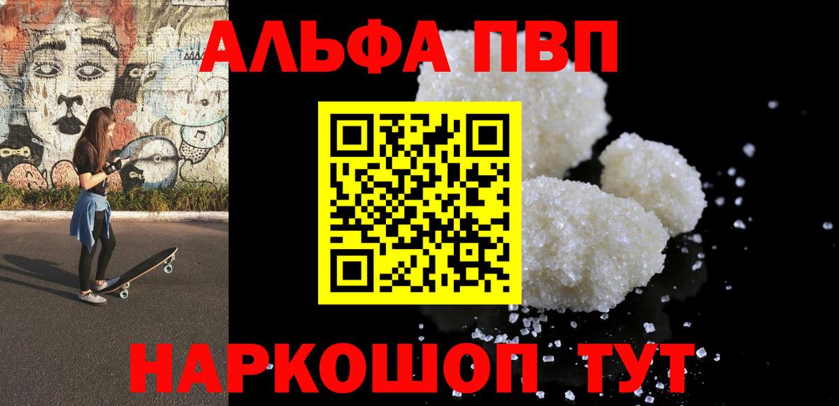 А ПВП кристаллы  Старая Купавна  А ПВП VHQ  Alfa_PVP  A PVP Соль 