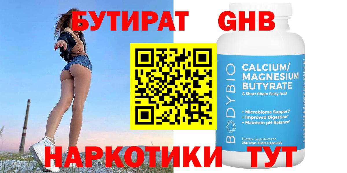 Бутират бутандиол Старая Купавна