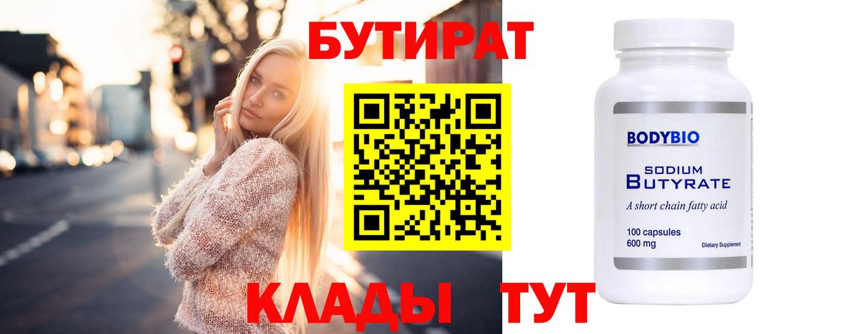 БУТИРАТ 99%  Старая Купавна 