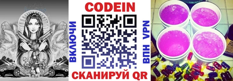 Кодеин напиток Lean (лин)  Старая Купавна 
