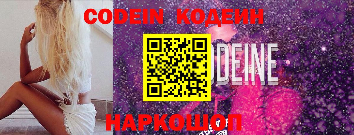 Codein Purple Drank  Вход с VPN  Старая Купавна 