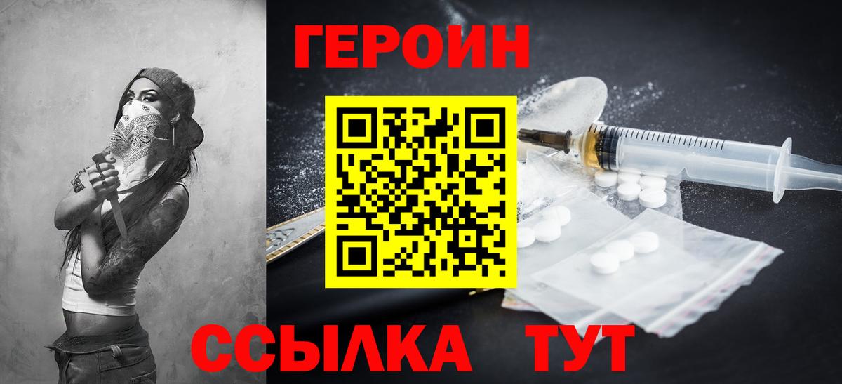 Героин белый  Вход с VPN  Старая Купавна 