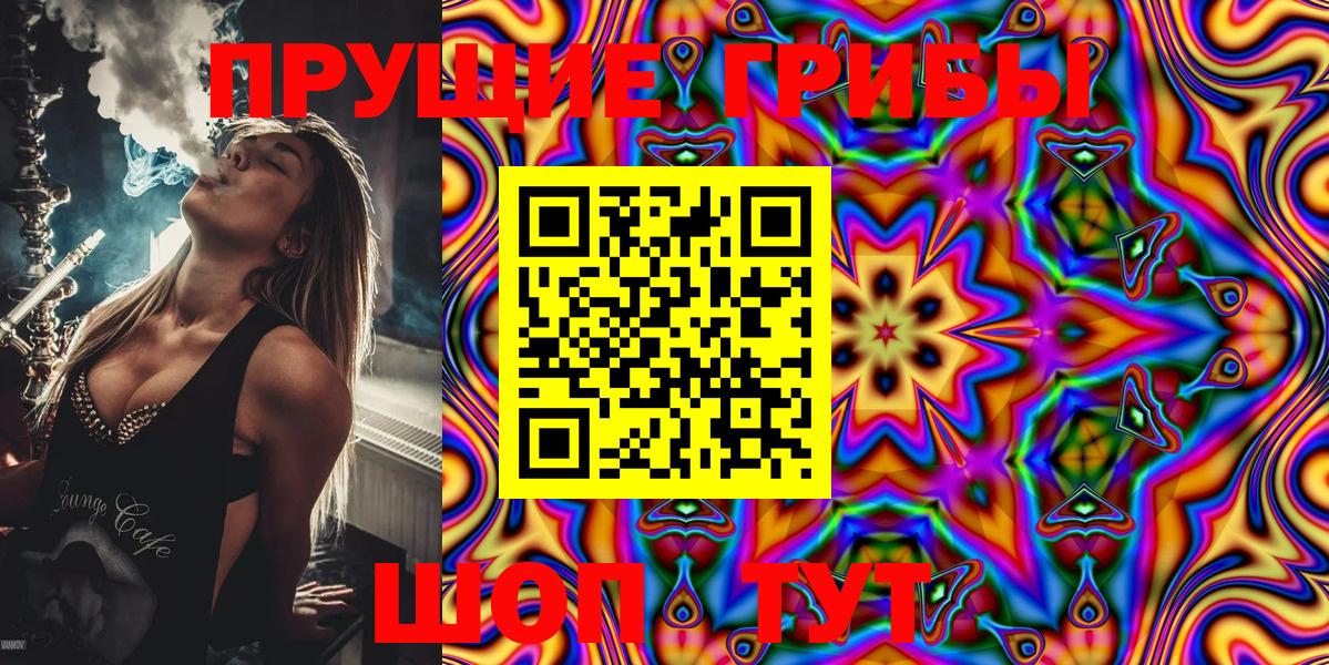 Псилоцибиновые грибы Старая Купавна